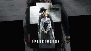 Преисподняя (2016) / Brimstone (2016) Трейлер №2 дублированный