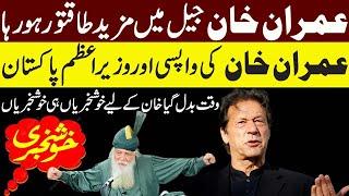 peer Pinjar Sarkar Latest Prediction about Imran Khan | 29/01/2024