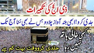 Allah Hu Akbar Zil Hajj Takbeer | Hajj Takbeer | Hajj Ki Dua | Allahuma Labbaik | Dhul Hajj Takbeer