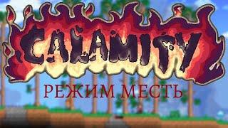 ФИНАЛ!!! в Terraria Calamity Mod с @NikGruter