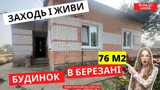 Капітальний Будинок в місті Березань Київська область заходь і живи! 30 000$