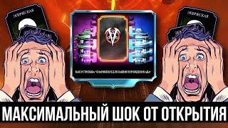 ВОТ ЧТО СЛУЧИЛОСЬ КОГДА Я РЕШИЛ ОТКРЫТЬ 50 НАБОРОВ ПРИЗЫВА/  Mortal Kombat Mobile