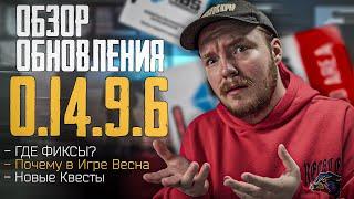 ️ Тарков Патч - Обзор Обновления - Escape from Tarkov Новости