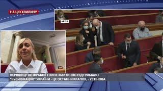 Керівництво підтримало русифікацію України, – Устінова про розкол у "Голосі"