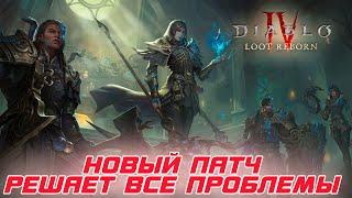 Diablo 4 - BLIZZARD начала исправлять игровой процесс