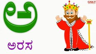 Kannada Swaragalu, Kannada  Varnamale, Kannada learning, Kannada alphabet, Kannada alphabets, kids