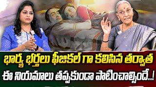 Dr. Anantha Lakshmi : భార్య భర్తలు ఫీజికల్ గా కలిసిన తర్వాత || Dharmasandehalu || SumanTv Women