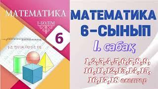 МАТЕМАТИКА 6 СЫНЫП | 1.НАТУРАЛ САНДАРДЫҢ БӨЛІНГІШТІГІ | 5-СЫНЫПТА ӨТІЛГЕНДІ ҚАЙТАЛАУ  | А,B,С - тобы