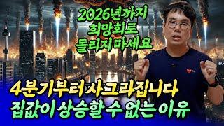 2025~2026년 서울집값전망과 집값에 대한 생각ㅣ바람의색상 5부 [후랭이TV]