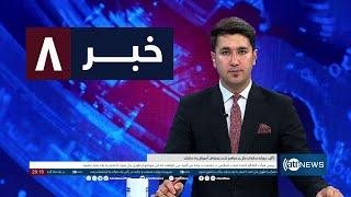 Ariana News 8pm News: 02 July 2024 | آریانا نیوز: خبرهای دری ۱۲ سرطان ۱۴۰۳