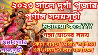 Durga Puja 2023 | Durga Puja 2023 Date | Durga Puja 2023 Date Time | Durga Puja 2023 Date And Time