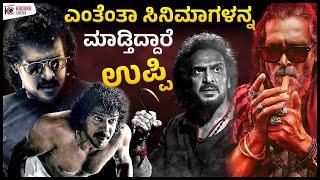 Lineups of Uppi | Upendra Upcoming Films | Kadakk Cinema