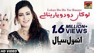 Lokan Do Do Yaar Barnaye | Anmol Sayal | Yaar Meda Hamsaya Ae | Album 6 | Songs