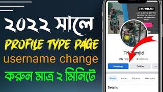 how to change profile type page username |  profile type page name change 2022 | fb page name change