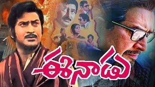 Eenadu || Telugu Movie ||  Krishna || Jamuna || Chandramohan || Radhika || Telugu Full Movies