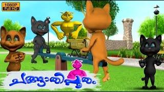 ചങ്ങാതിപ്പൂതം | Changathipootham | Malayalam cartoon | Malayalam Animation Story