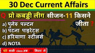 30 December Current Affairs 2024 Daily Current Affairs Current Affair Today Current Affairs 2024 CA