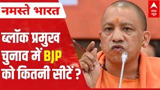 All about BJP's major win in UP Block Pramukh elections