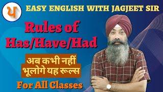 LPO 520 | Rules Of Has/Have/Had | Easy English With Jagjeet Sir | Spoken English