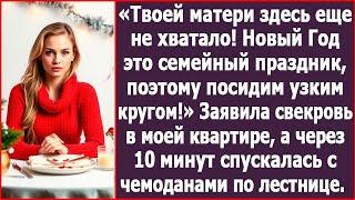 Твоей матери здесь еще не хватало! Это семейный праздник, поэтому отметим без нее. Сказала свекровь.