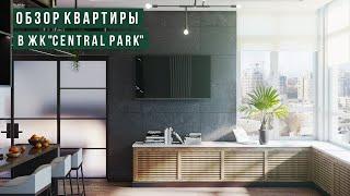 ОБЗОР КВАРТИРЫ В ЖК "Central Park"/ Новостройки Киева