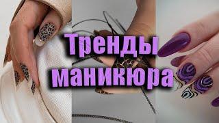 Самый шикарный маникюр | 40 идей маникюра в самых модных цветах | The most beautiful manicure