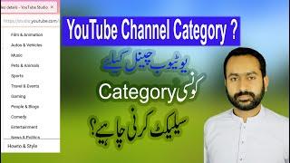 How to Select YouTube Channel Category 2021 | YouTube All Category Explained | hamidnawazryk