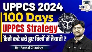 UPPCS 2024 | 100 days UPPCS strategy | कैसे करे बचे हुए दिनों में तैयारी ? | StudyIQ PCS | By Pankaj