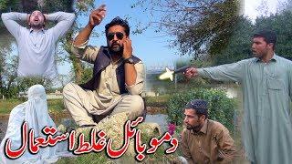 Da Mobile Ghalat Estemal Funny Video By PK Vines 2019 | PK TV