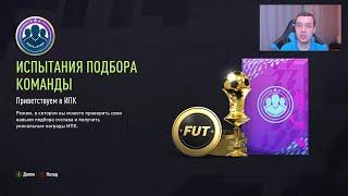 FIFA 22 ULTIMATE TEAM ДЛЯ НОВИЧКОВ #2 - ИПК