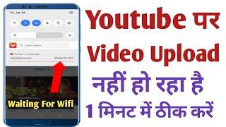 Youtube par video upload nahi ho raha hai ! Upload paused wating for wifi problem solve