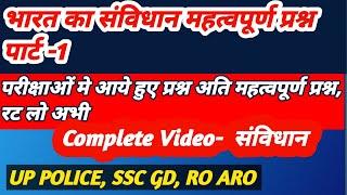 Constitution of India || Complete squeeze in just one video || indian constitution full video | samvidhan