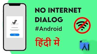 How to implement No internet Dialog Android Studio || Check internet Connection in android