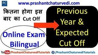 #AAI ATC EXAM PREVIOUS YEAR & EXPECTED CUT OFF // AAI CUT OFF LIST