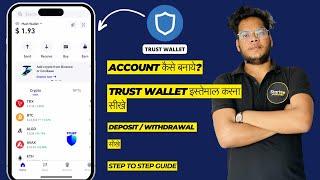 Trust Wallet per account kaise banaye 2024  | Step To Step Guide 