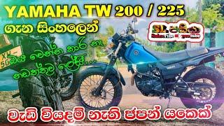 Yamaha TW 200 / 225 Full review in Sinhala | Sri Lanka