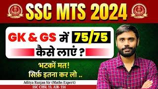 GK & GS STRATEGY 2022-23 भटकों मत, बस इतना कर लो  SSC CGL MTS GD| Syllabus | Aditya Ranjan Sir #gs
