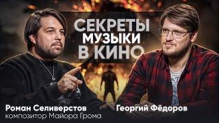 Как написать саундтрек к фильму - Вечерний Гвоздь #1