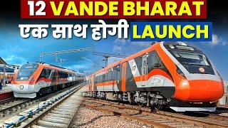 12 VANDE BHARAT EXPRESS एक साथ होगी LAUNCH | जानिए क्या हो सकते हैं ROUTES