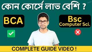 B.Sc. Computer Science Vs BCA | Best Computer Courses After 12th ! Mentor Ashik Mondal