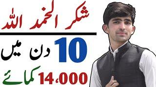 Zaheer Bannu Live Earn 14,000 In 10 Days