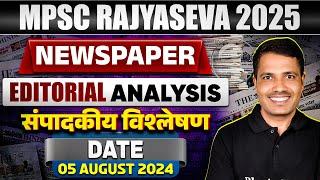 5 August 2024 Newspaper Editorial Analysis in Marathi | MPSC Rajyaseva 2025 Editorial Anlaysis