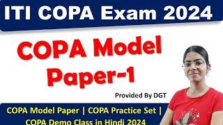 ITI COPA Model Paper-1 | ITI COPA Practice Set |ITI COPA New Question 2024