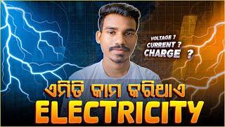 [ODIA] How Electricity Works | ବିଦ୍ୟୁତ କେମିତି କାମ କରିଥାଏ ? | What is Voltage, Current, Charge ?