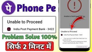 Unable to proceed in phonepe problem solve !!  Phonepe me bank balance check nahi ho raha hai