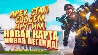 НОВАЯ КАРТА И НОВАЯ ЛЕГЕНДА! - СЕДЬМОЙ СЕЗОН В Apex Legends