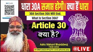 धारा 30A समाप्त होगी। क्या हैं धारा  30A Section 30A will end. What is Section 30A ?