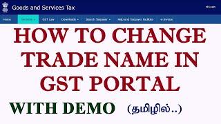How to change Trade Name in GST//Company/Firm Name change in gst certificate #GST#TradeName#change