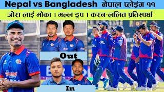 Nepal Vs Bangladesh || Match Preview || My Playing XI || Live || Head To Head ||