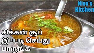 Chicken Soup recipe in tamil | சிக்கன் சூப் | soup | healthy soup | chicken soup